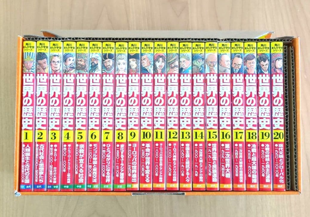 角川まんが学習シリーズ 世界の歴史 全20巻定番セット 箱付き