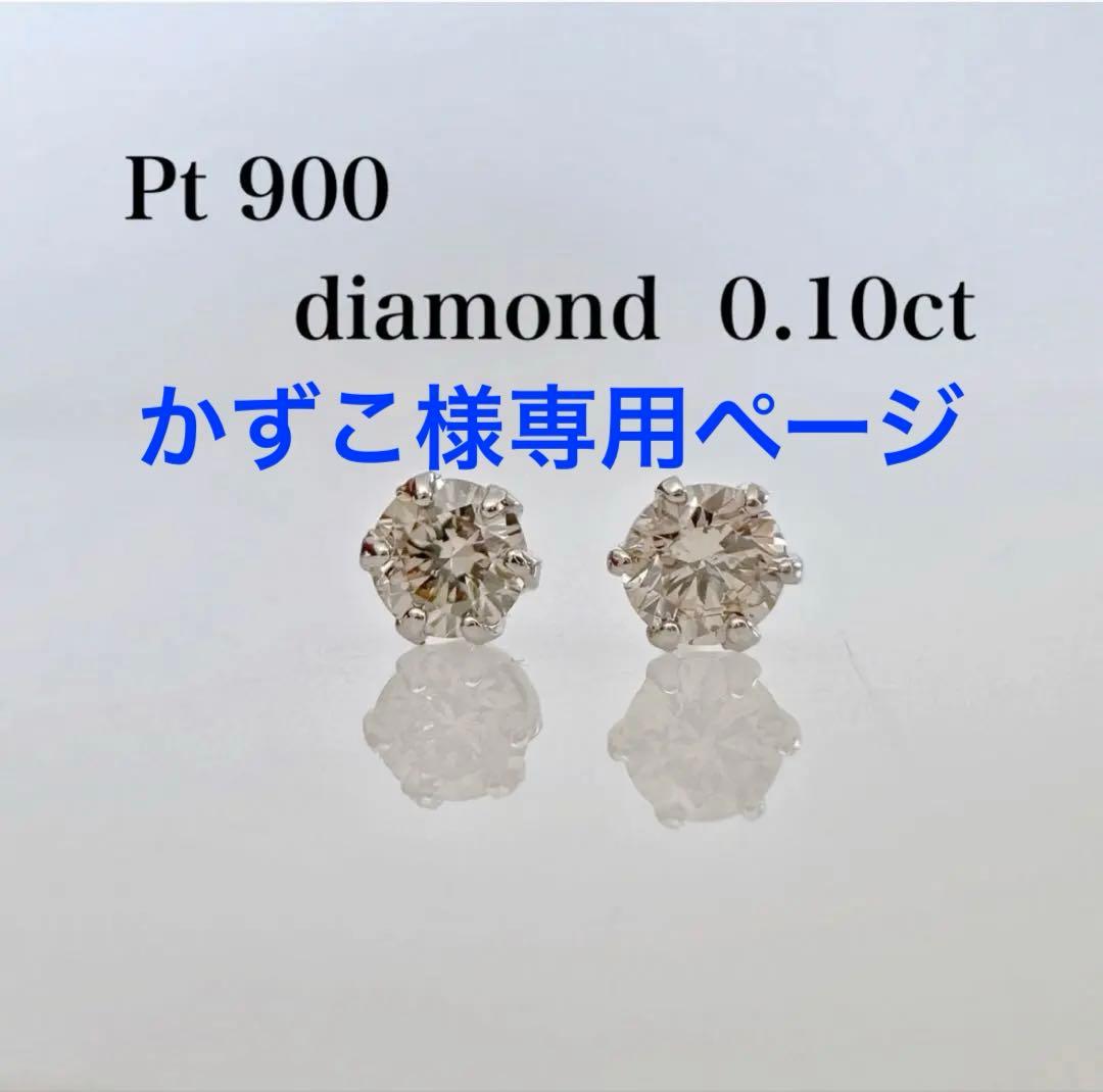 ピアス プラチナ 天然ダイヤモンド 0.10ct ！