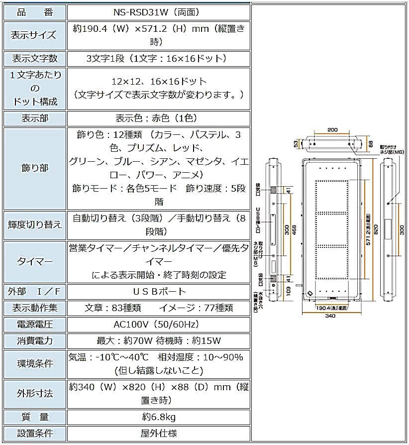 屋外用　両面LED看板　取付スタンド、NS-RSD31w、リモコン、取説