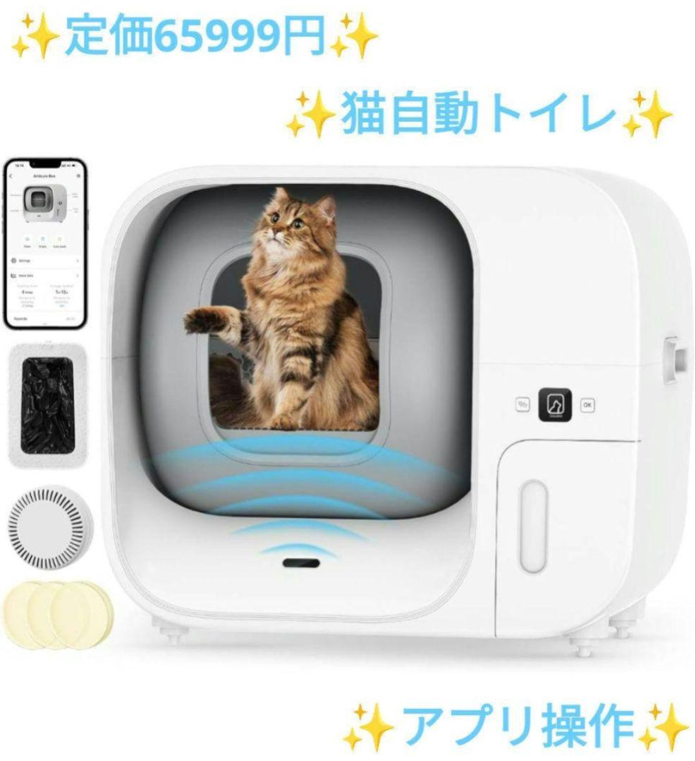 自動 猫トイレ 自動清掃 自動密封 高効率除臭 安全認証 多頭飼い アプリ操作