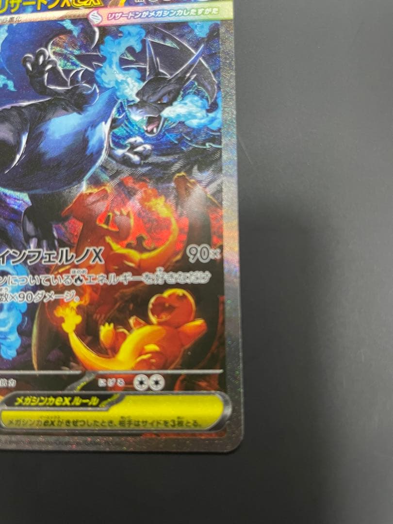 メガリザードン ex sar