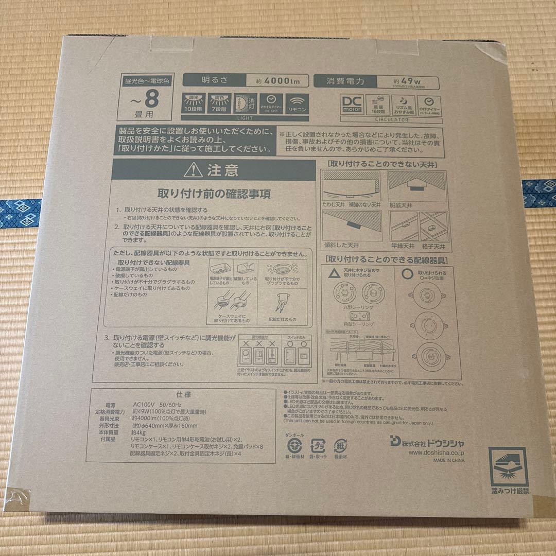 ドウシシャ　サーキュライト　8畳用　KCC-A08CM 箱　説明書有り