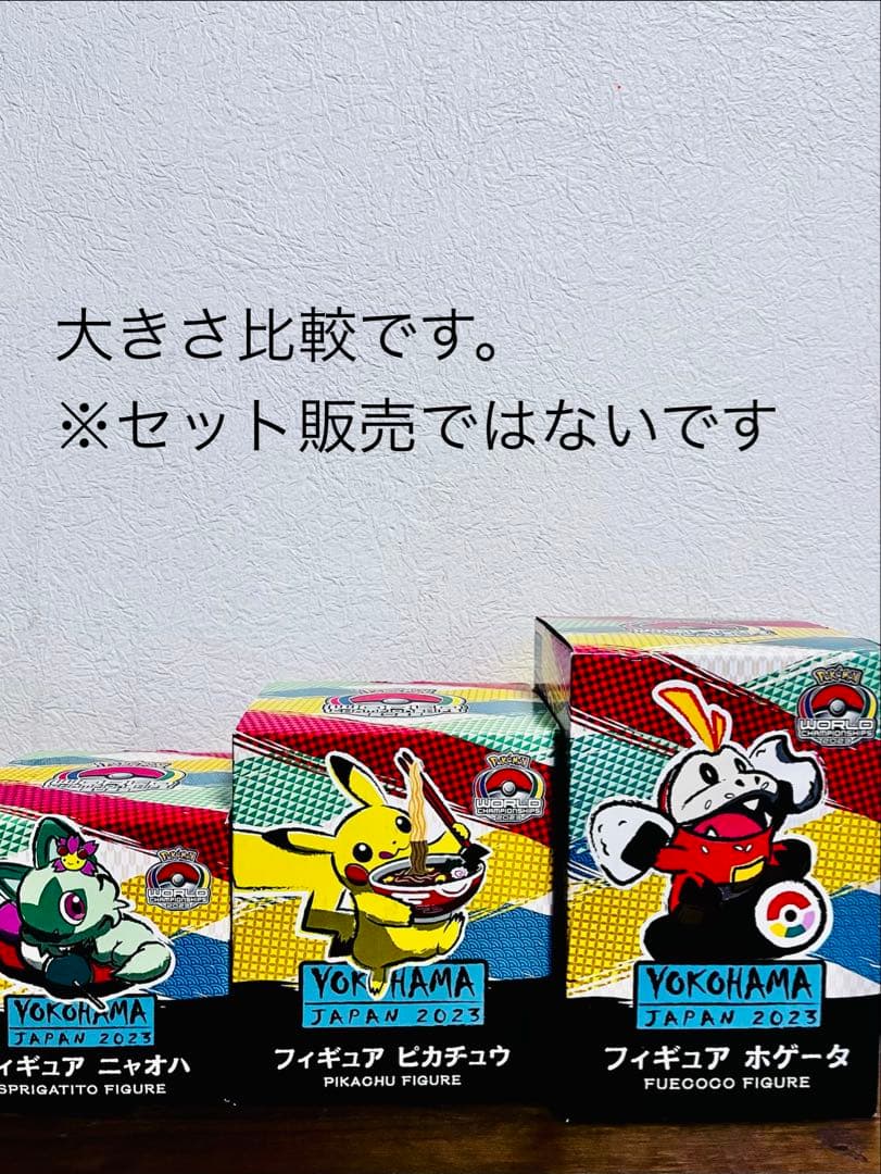 【ポケモンWCS2023横浜限定】フィギュア(ホゲータ)(ピカチュウ)