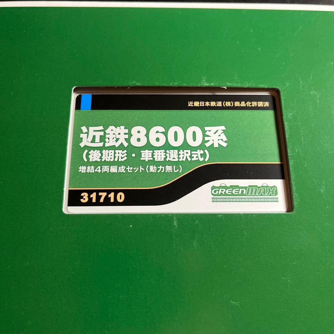 s*h様 グリーンマックス近鉄8600系後期形
