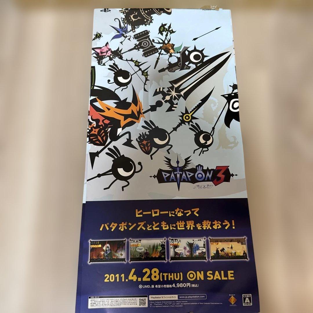 【3点セット】非売品　希少　パタポン3 ポスター