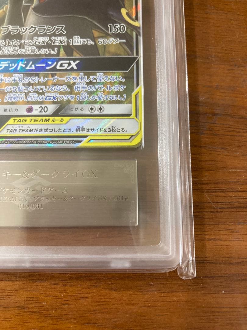 ブラッキー＆ダークライgx ars10