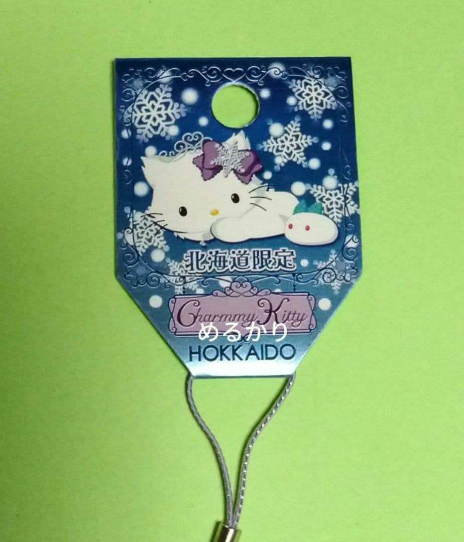 ご当地　北海道限定　チャーミーキティ　ラベンダー　ファー付き　ストラップ　根付け