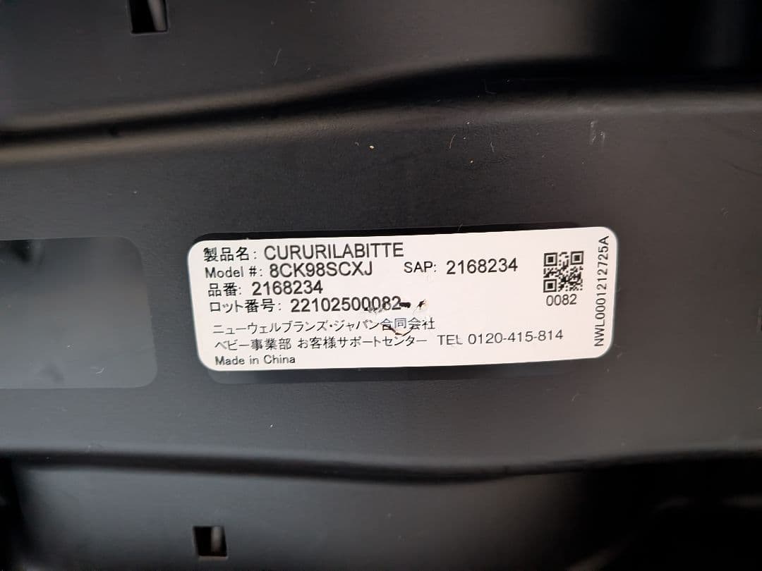 S*N様 【週末限定値下げ】クリルラ ピッチ エックス 車用チャイルドシート