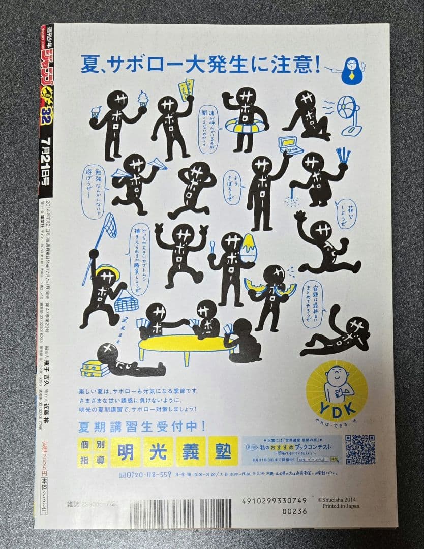 僕のヒーローアカデミア　新連載号　　2014年32号