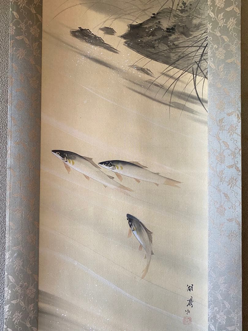 水墨画 掛軸 鮎風景画 筆文字サイン入り