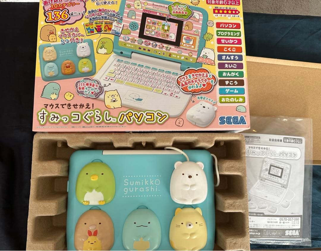 マウスできせかえ! すみっコぐらしパソコン