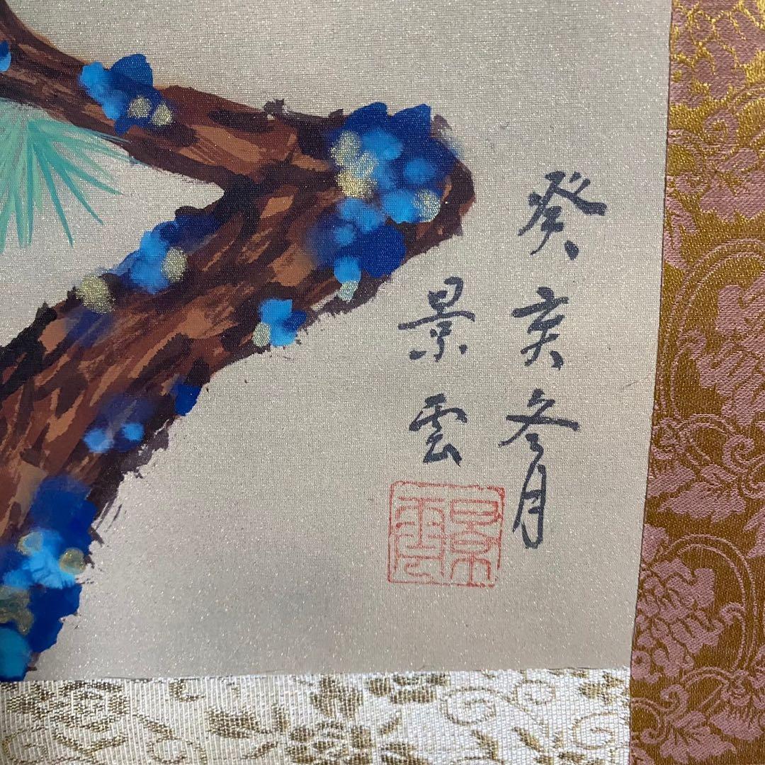 【まとめ売り】掛け軸　松上鶴　小墨山水　松鶴