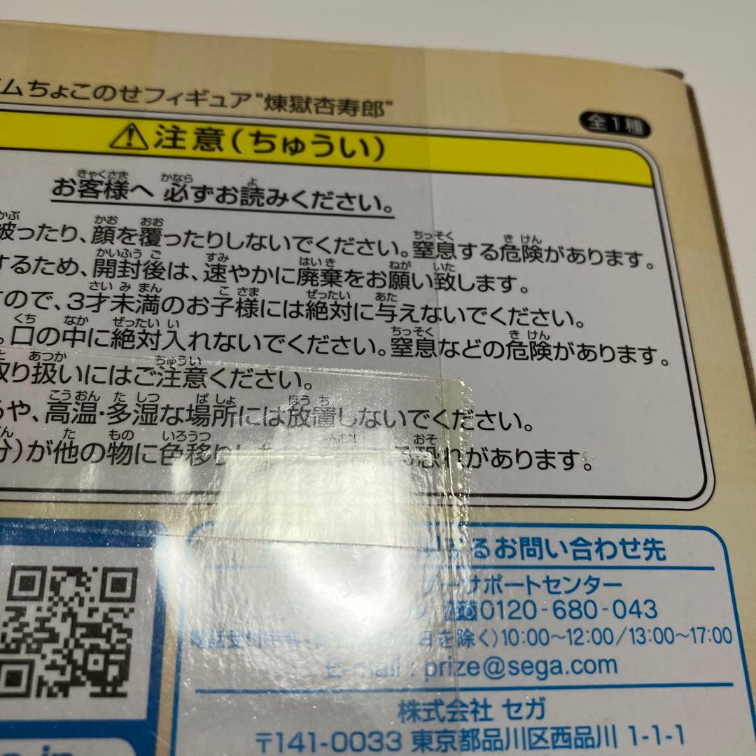 【送料込み】　鬼滅の刃　ちょこのせ　フィギュア　５点　まとめて