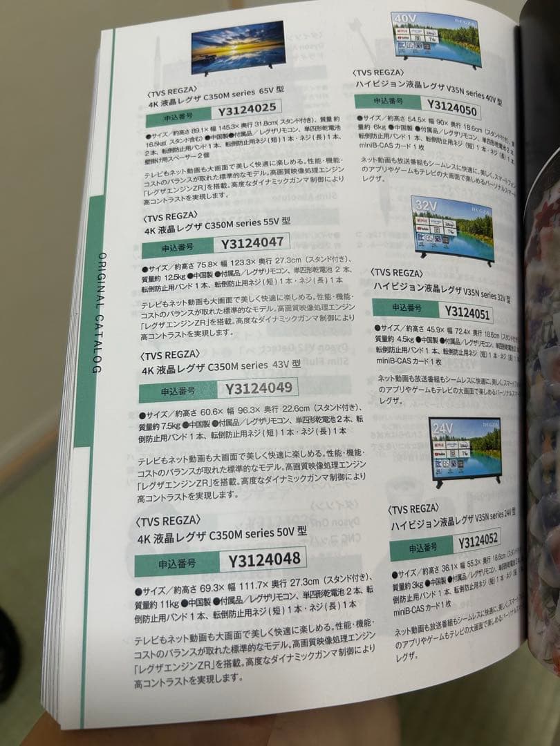 REGZA C350Mと交換できるファン感謝デーカタログギフト