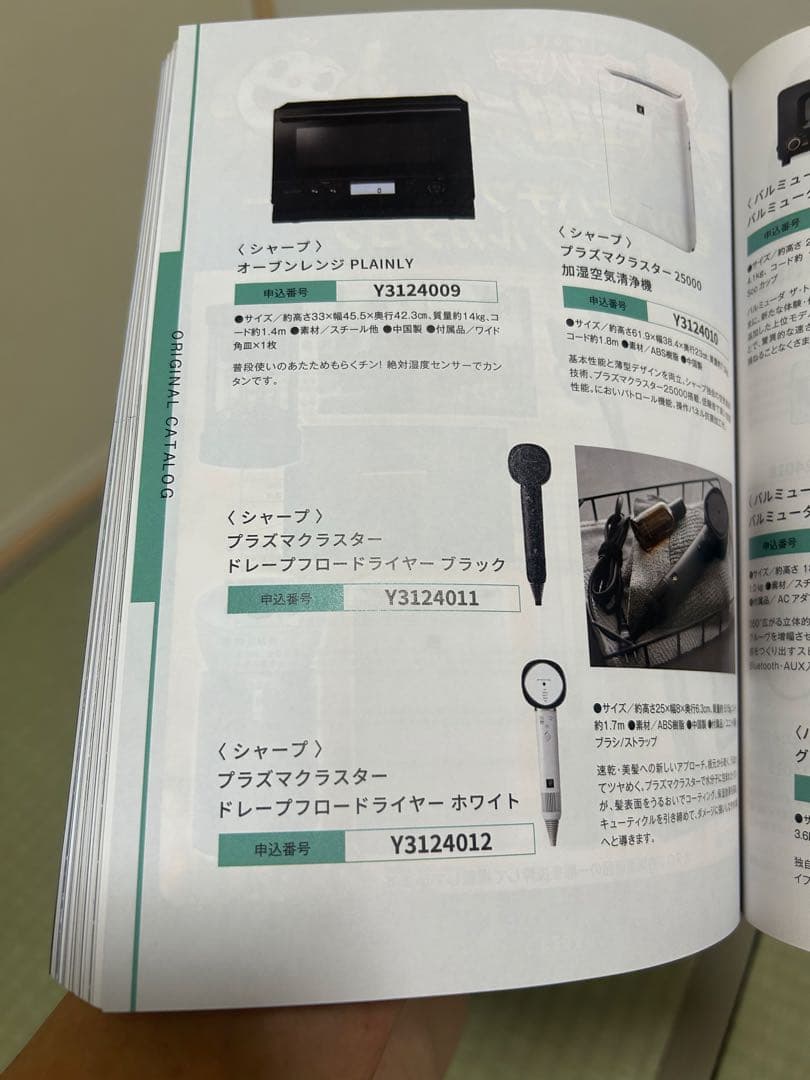 REGZA C350Mと交換できるファン感謝デーカタログギフト