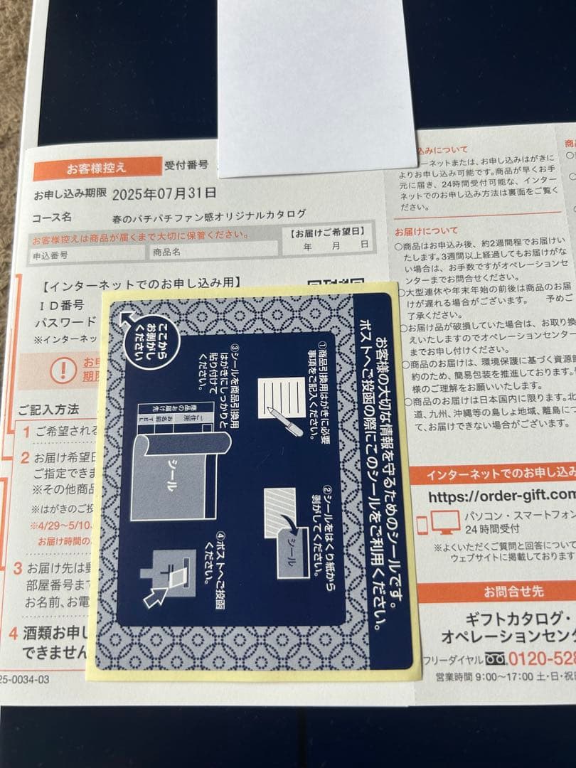 REGZA C350Mと交換できるファン感謝デーカタログギフト