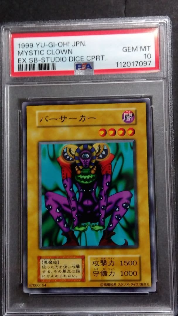 【PSA10】「バーサーカー」初期 スタジオダイス版