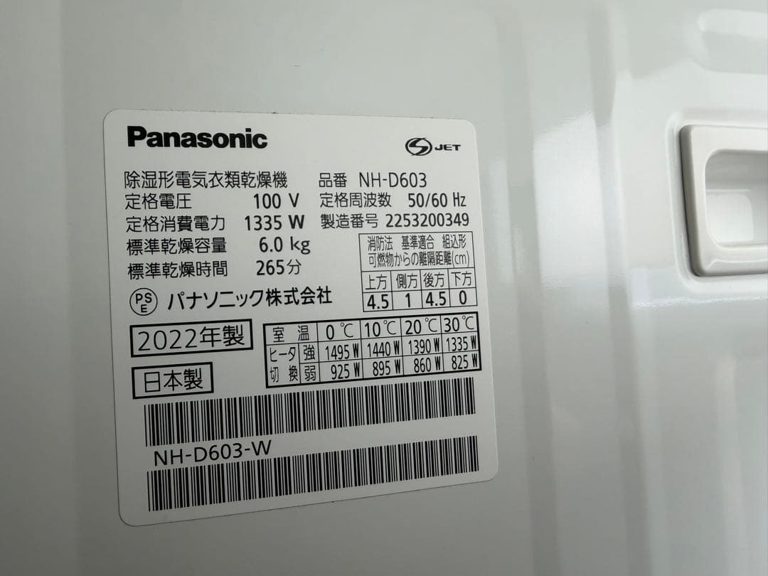 2022年製 パナソニック 6kg 電気衣類乾燥機 NH-D603