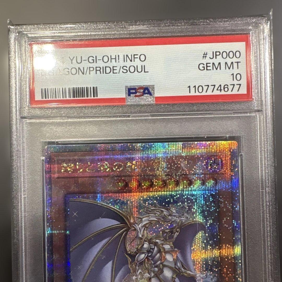 誇りと魂の龍　25th QCSE psa10