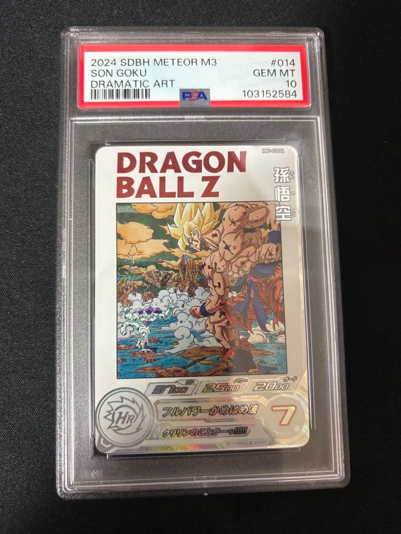 PSA10 スーパードラゴンボールヒーローズ mm3-014 da 孫悟空