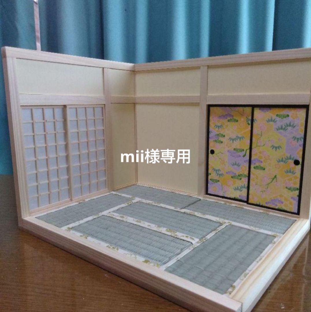 mii　ミニチュアハウス和室