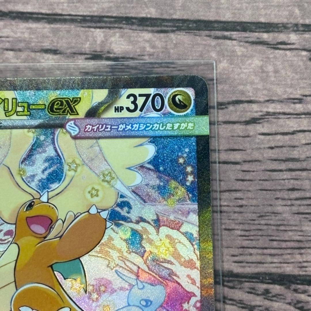 ポケモンカード　ポケカ　メガカイリューex SAR