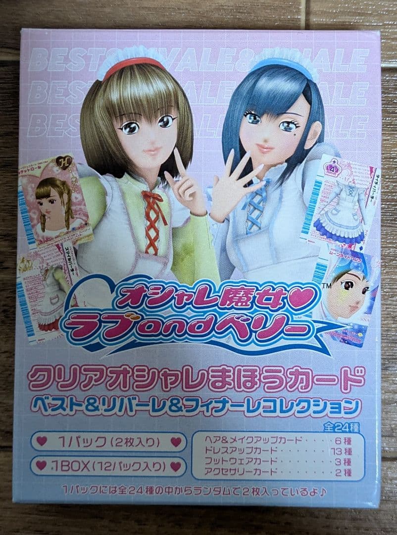 【専用】オシャレ魔女 ラブ and ベリー クリアオシャレまほうカード