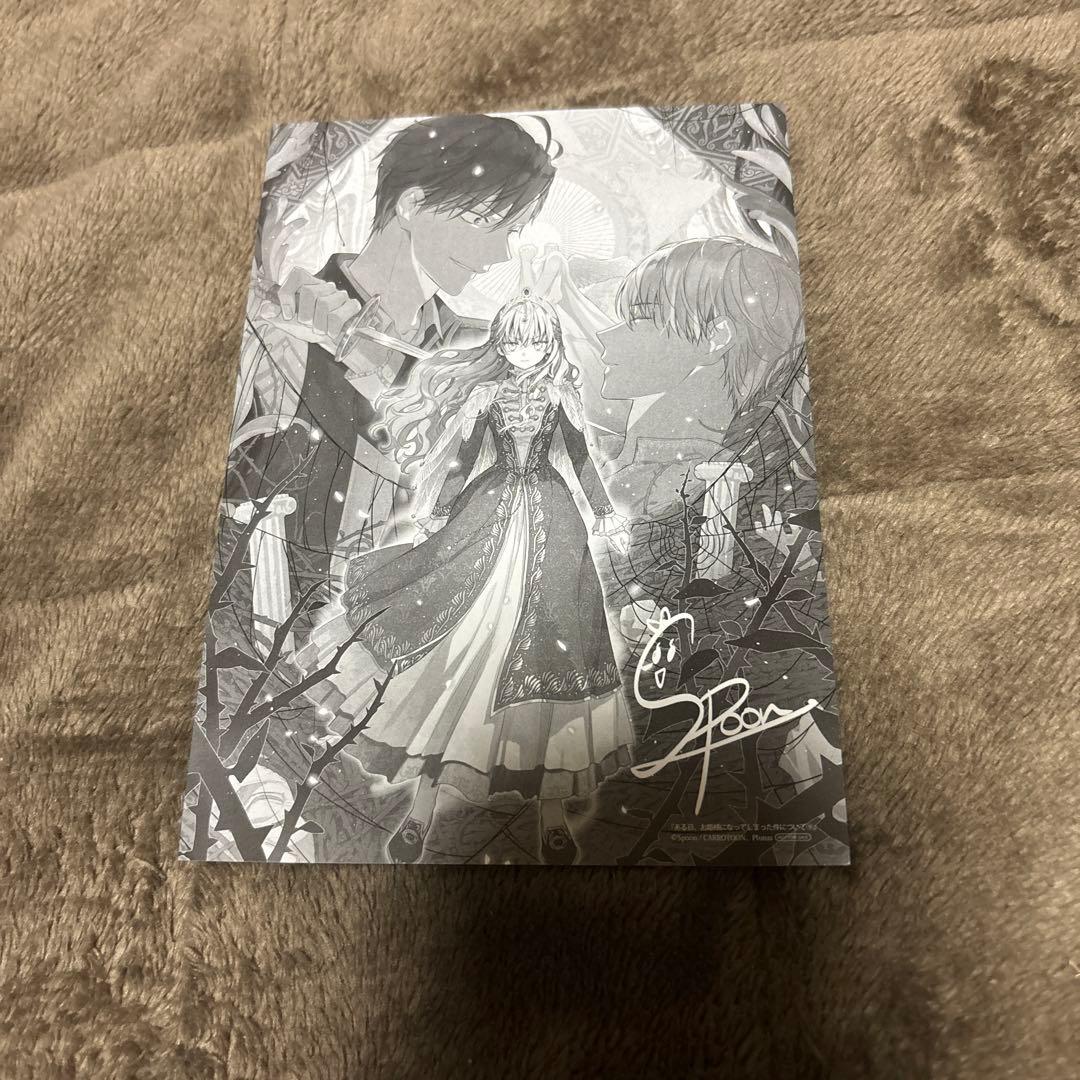 ある日お姫様になってしまった件について 全巻 1-12巻 アニメ化 購入特典付き