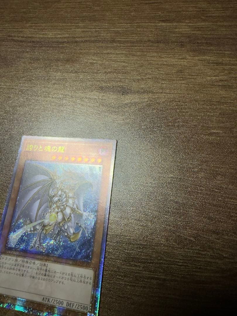 遊戯王　誇りと魂の龍　アジア版 25th クオシク