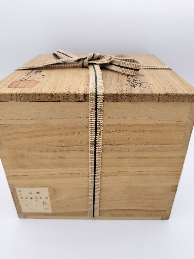 b104 食篭 織部 松本鉄山 木箱 茶道具 古物 喰籠　表千家