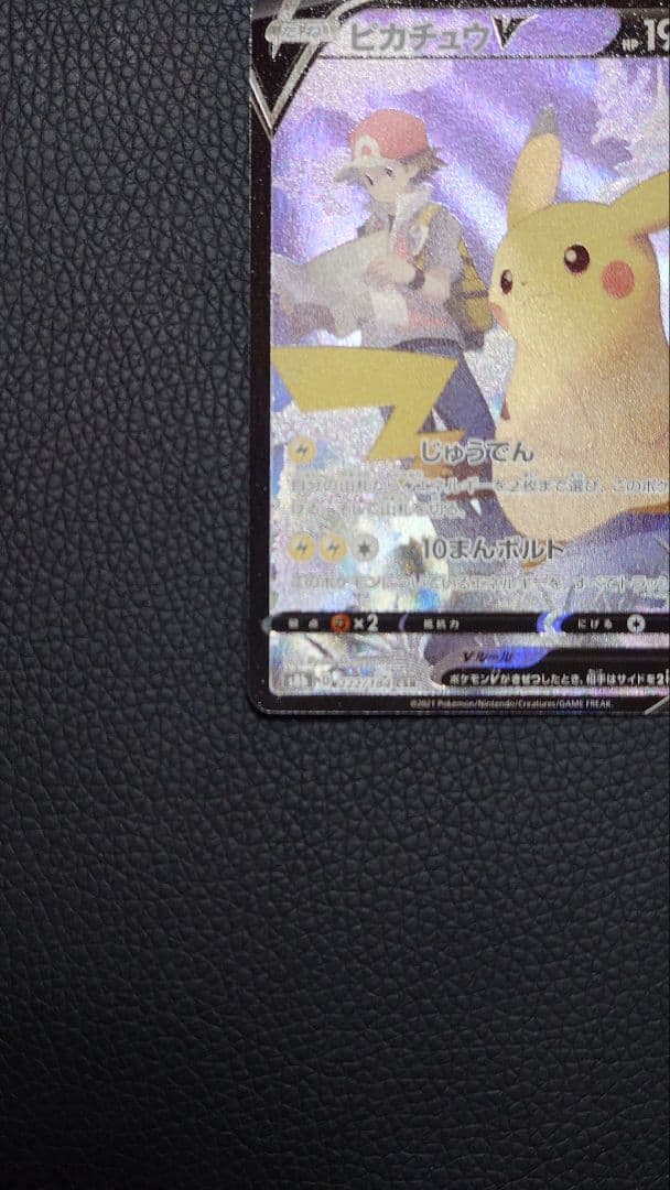 ピカチュウ CHR, ピカチュウV CSR