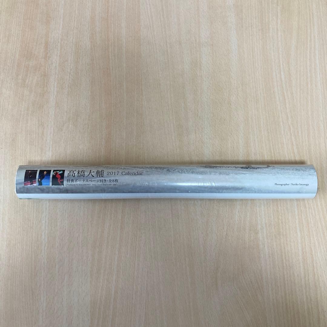 髙橋大輔 2017年 カレンダー 壁掛け A2