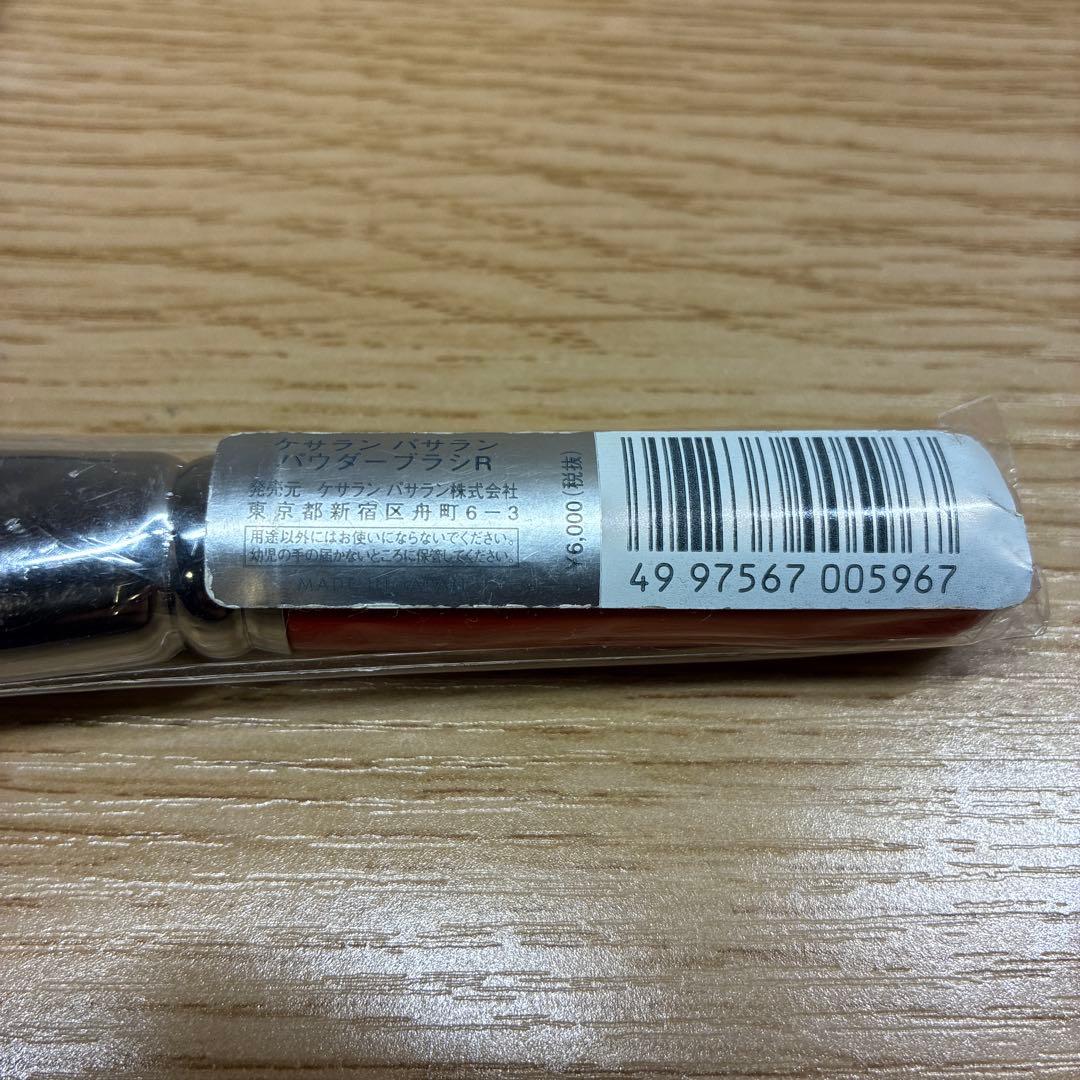 ケサランパサラン（KESALAN PATHARAN)メイク用ブラシ