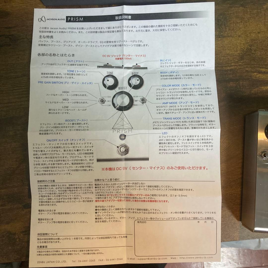 マテウスアサト使用ペダル‼️Jackson Audio PRISMオーバードライブ