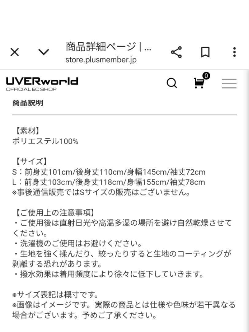 UVERworld　レインポンチョ