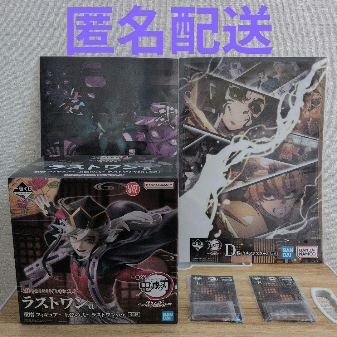 H*S様 【新品】一番くじ鬼滅の刃 姉の仇 ラストワン賞童磨上弦の弍 ラストワン