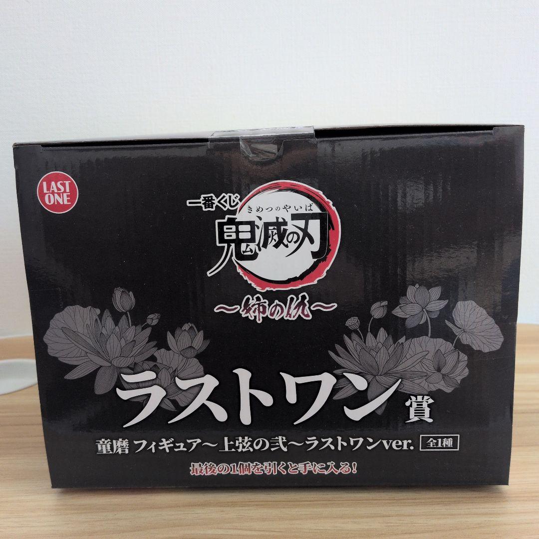 H*S様 【新品】一番くじ鬼滅の刃 姉の仇 ラストワン賞童磨上弦の弍 ラストワン