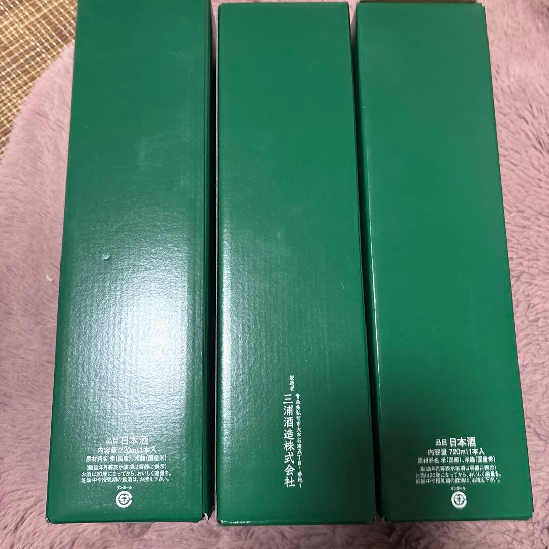 豊盃 日本酒 3本セット　純米吟醸 三浦酒造　山田錦