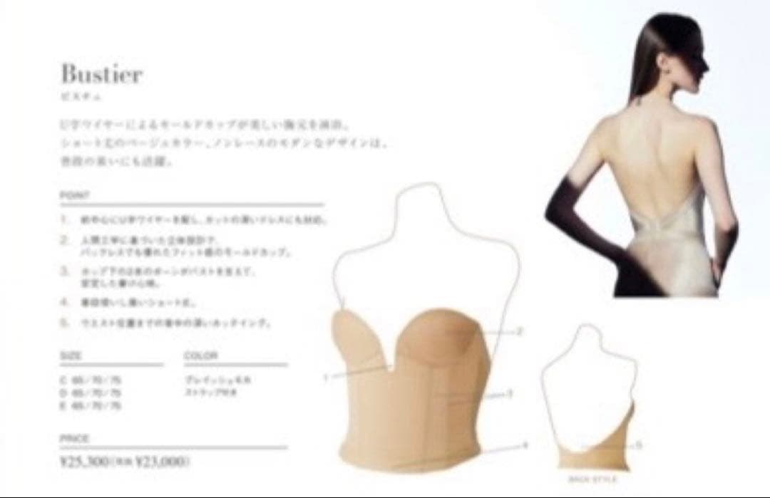 【美品】セモア ラビーナビスチェ E65 ブライダルインナー