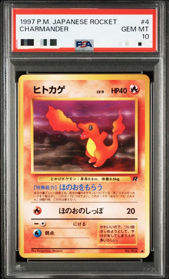 ヒトカゲ 旧裏 psa10 charamander 004 base set
