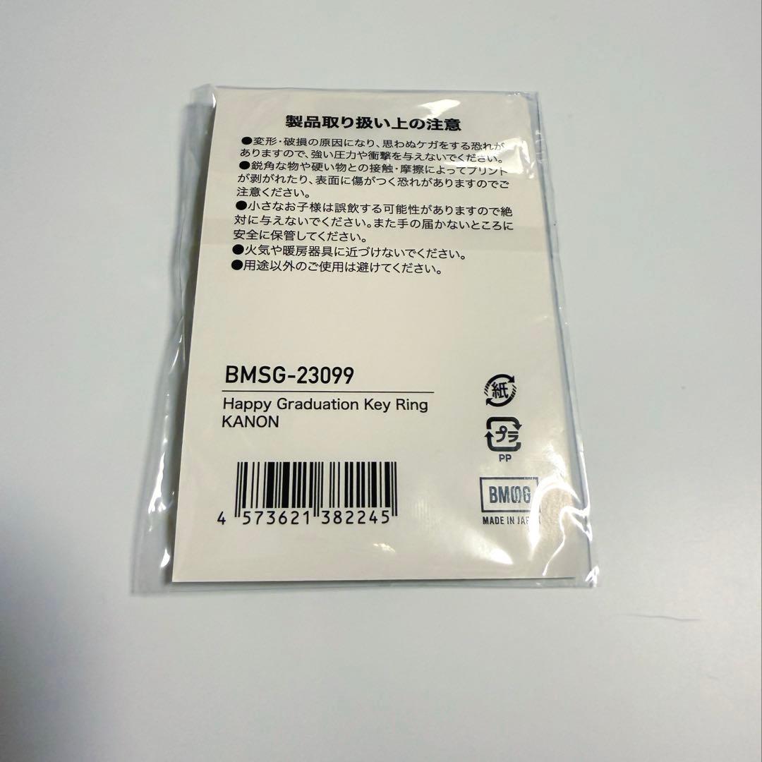 KANON カノン Happy Graduation キーリング