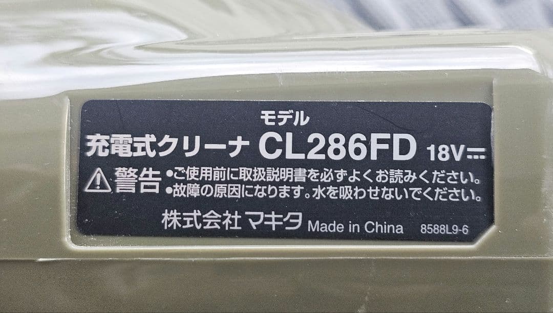 マキタ 充電式クリーナー CL286FD 18V　中古品