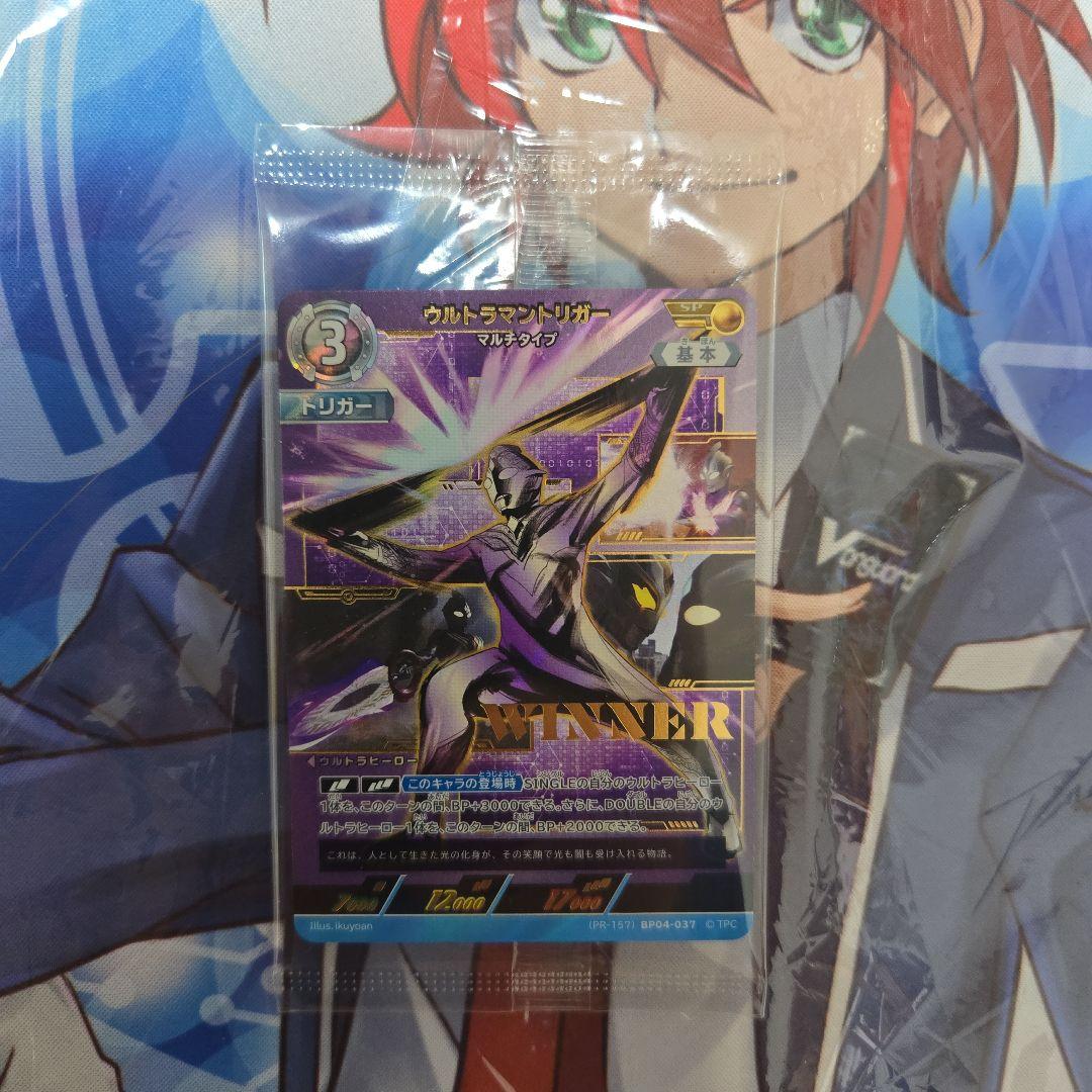 ウルトラマントリガー WINNERプロモ ギャラクシーカップ