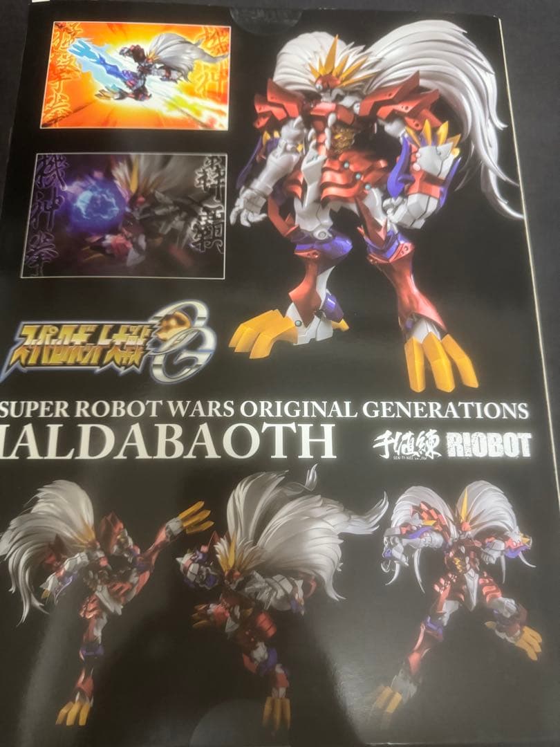 RIOBOT ヤルダバオト