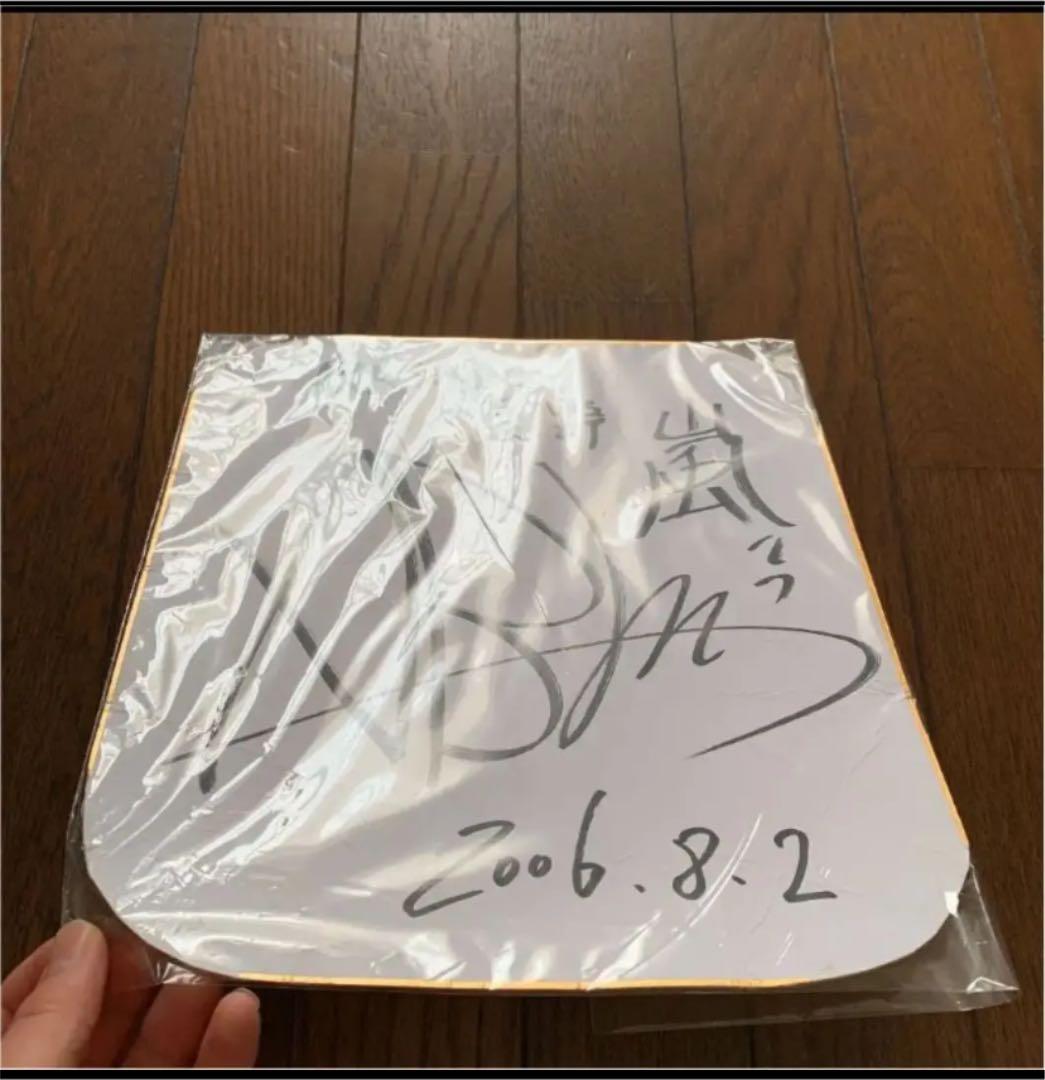 【大幅値下げ済】嵐　相葉雅紀　サイン