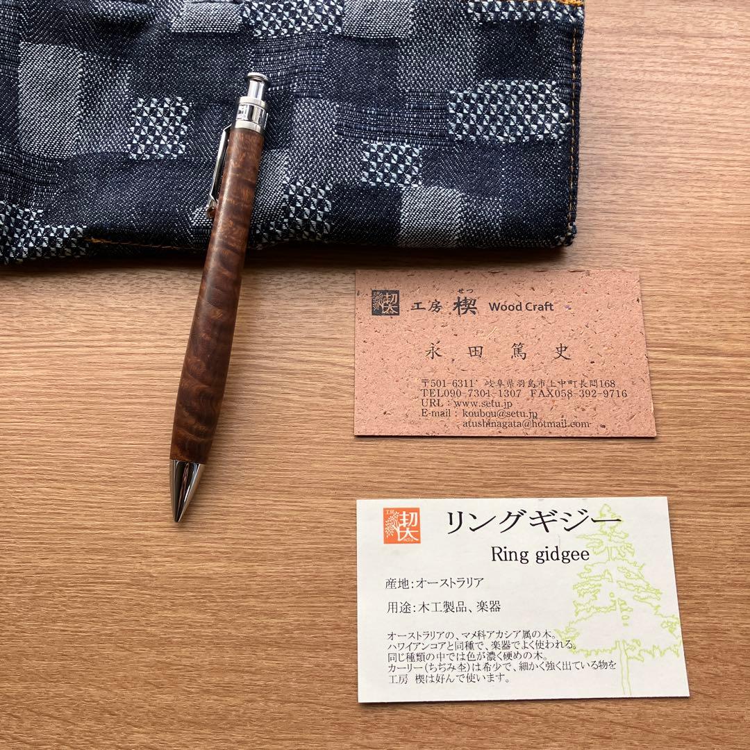 工房楔リングギジーシャーペン