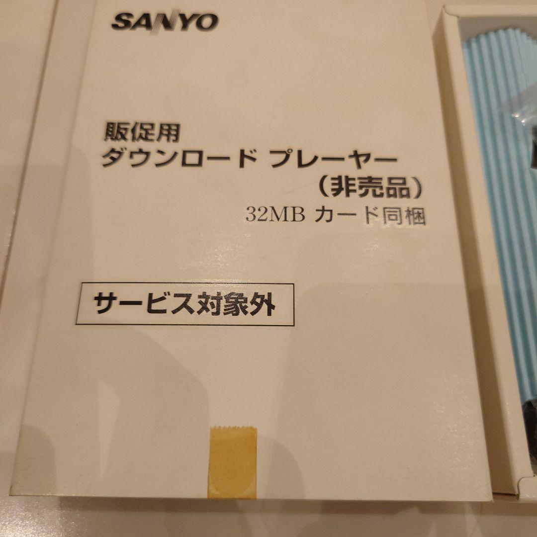 【激レア 販促用非売品】SANYO ダウンロード プレーヤー RZーRM1(S)