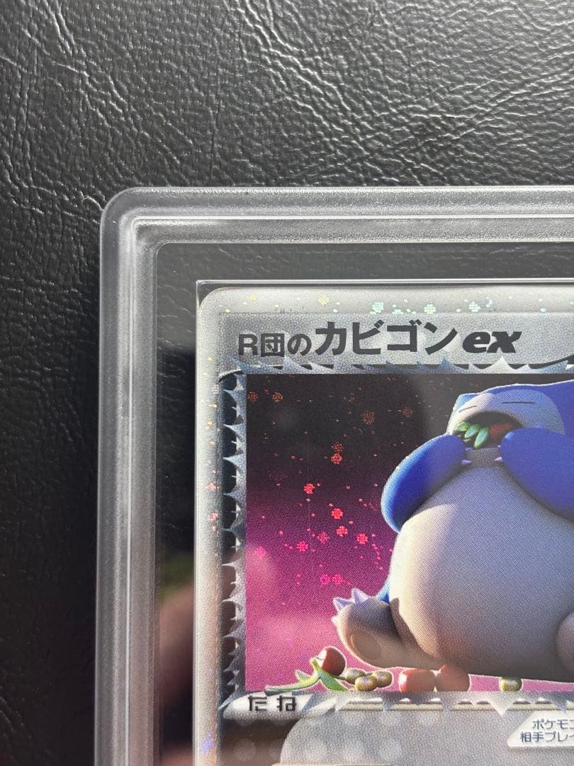 【ARS AU 真贋鑑定】R団のガビゴンex 062/084 ロケット団