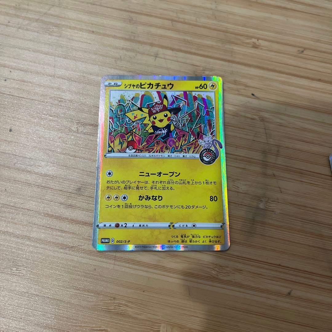 ポケモンカード シブヤのピカチュウ