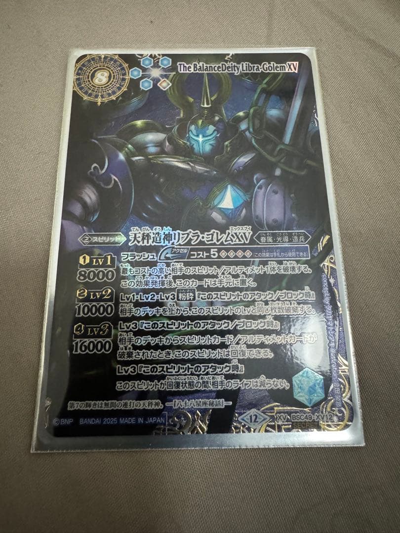 天秤造神リブラ・ゴレムxv シークレット　イラスト違い